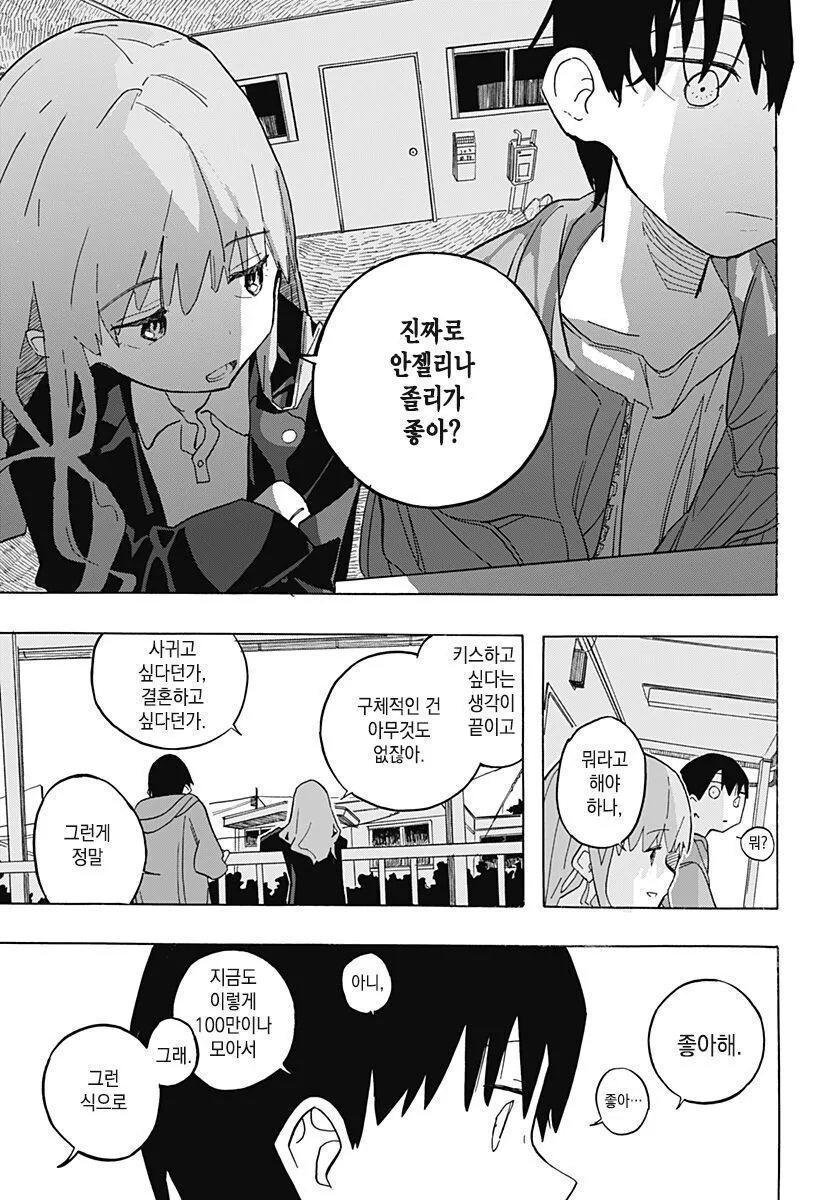 안젤리나 졸리와 키스하고 싶은.manhwa - 이미지 17