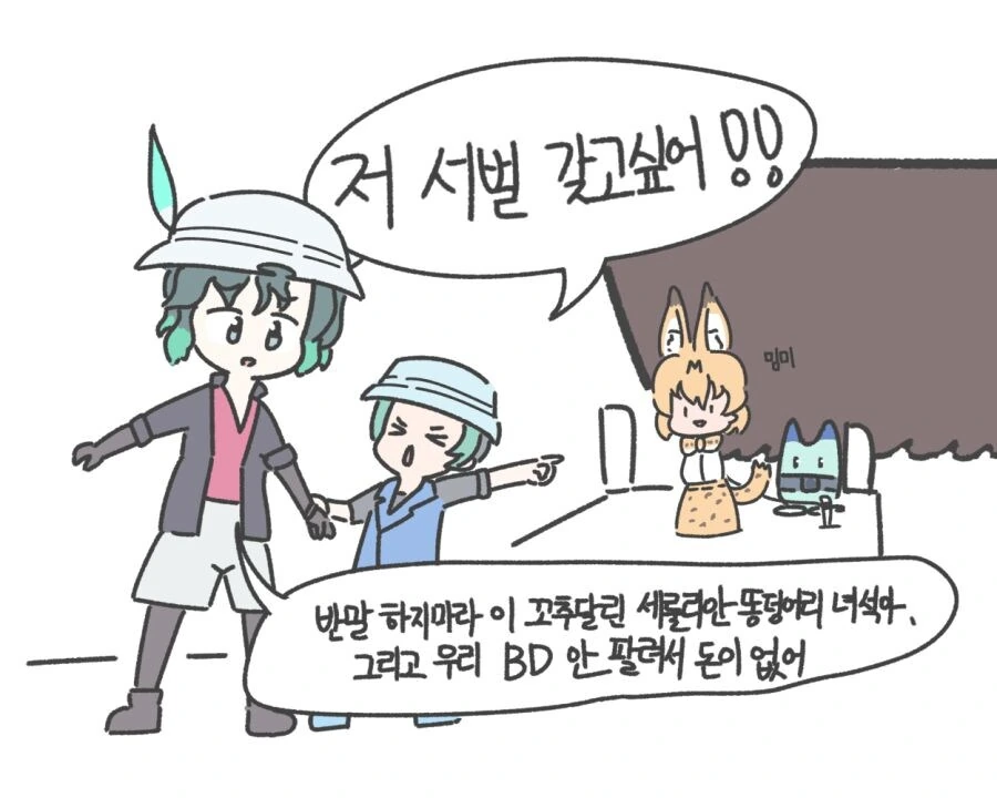 케모노)서벌 사는.manwha