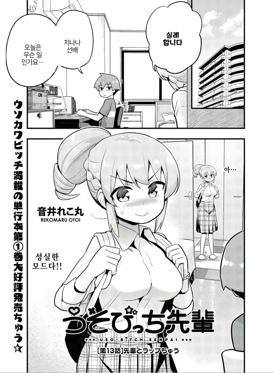 가짜빗치 선배.Manga