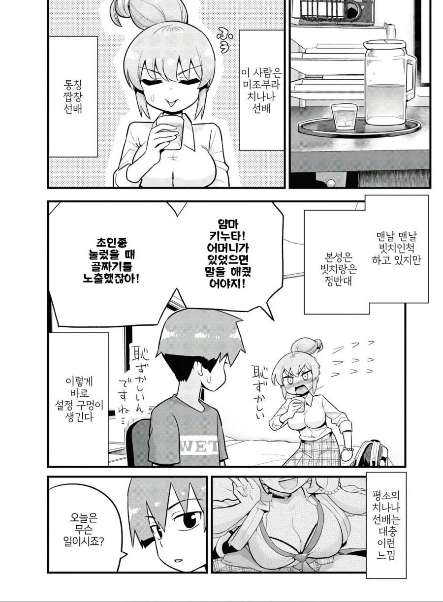 가짜빗치 선배.Manga - 이미지 2