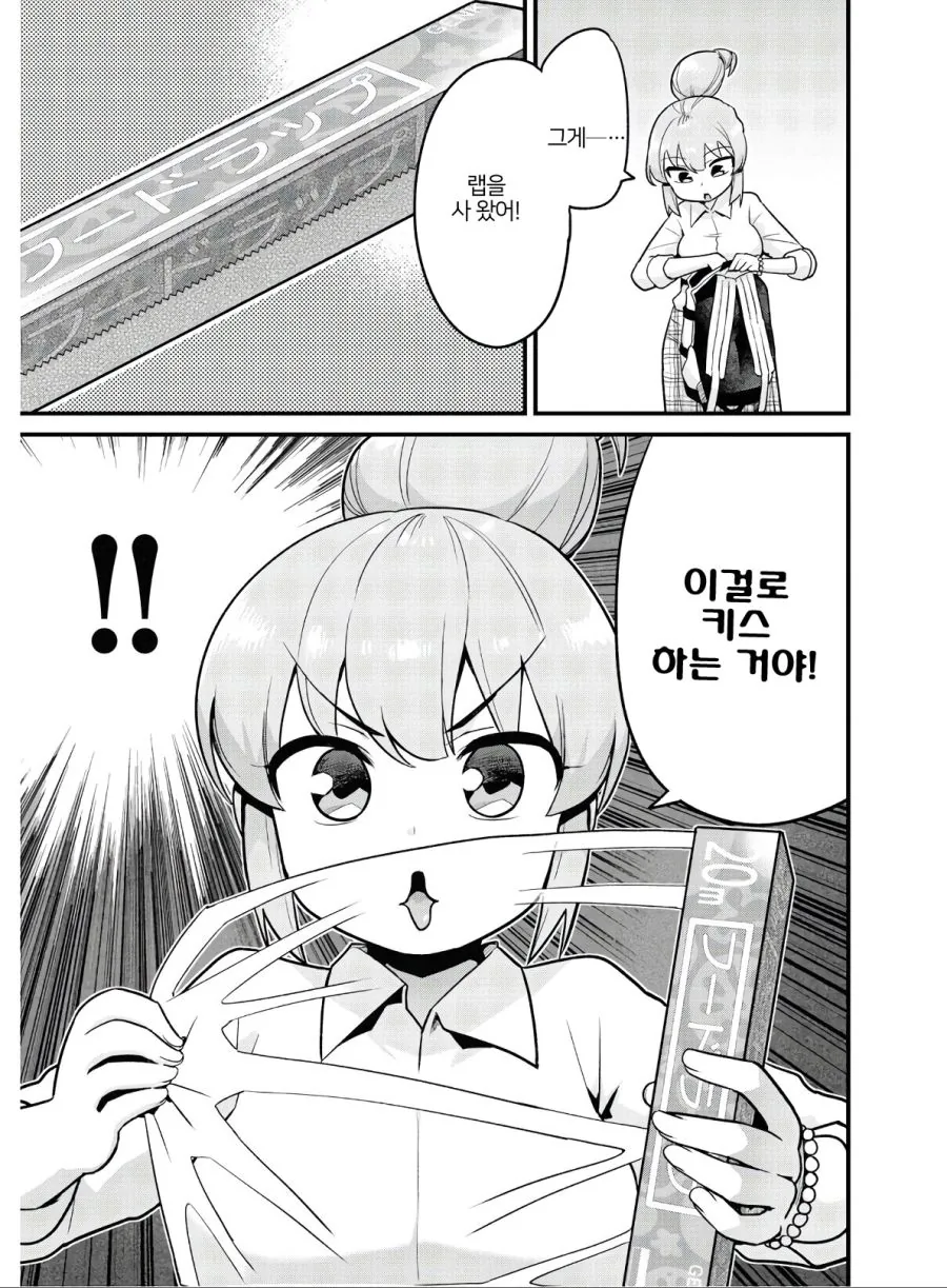 가짜빗치 선배.Manga - 이미지 3