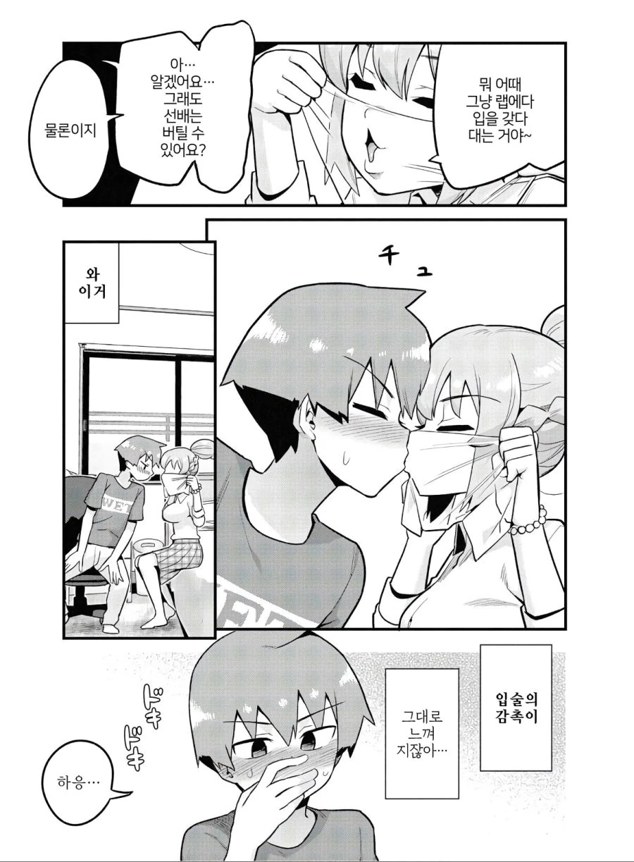 가짜빗치 선배.Manga - 이미지 5