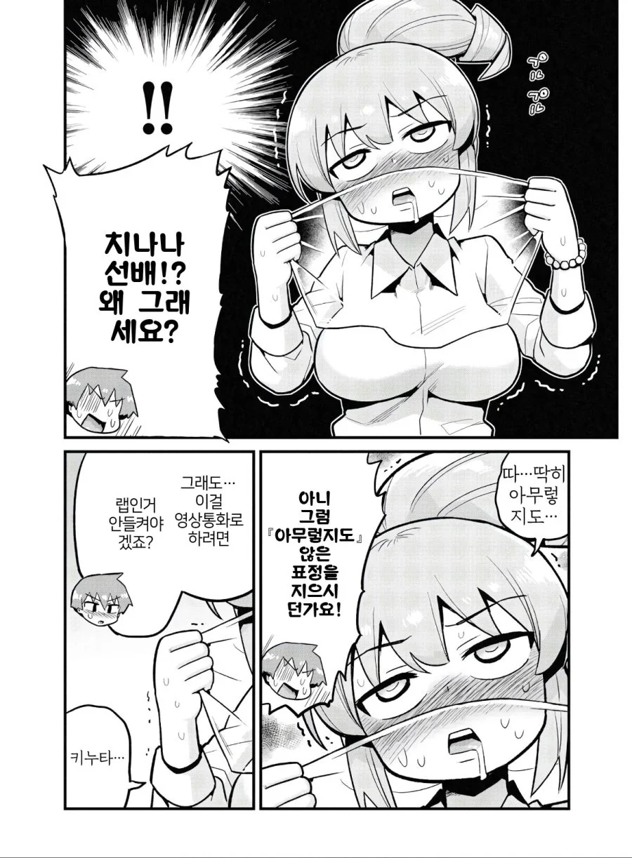 가짜빗치 선배.Manga - 이미지 6