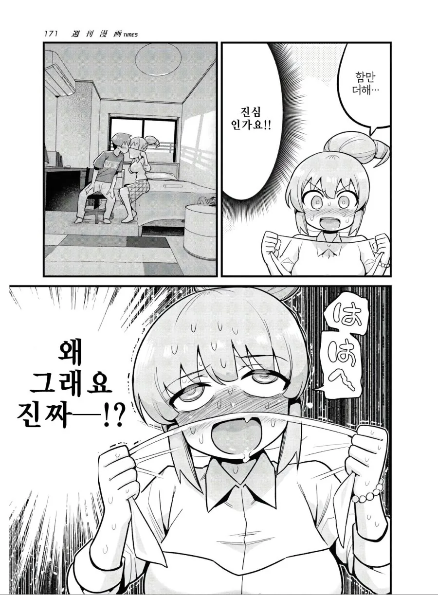 가짜빗치 선배.Manga - 이미지 7