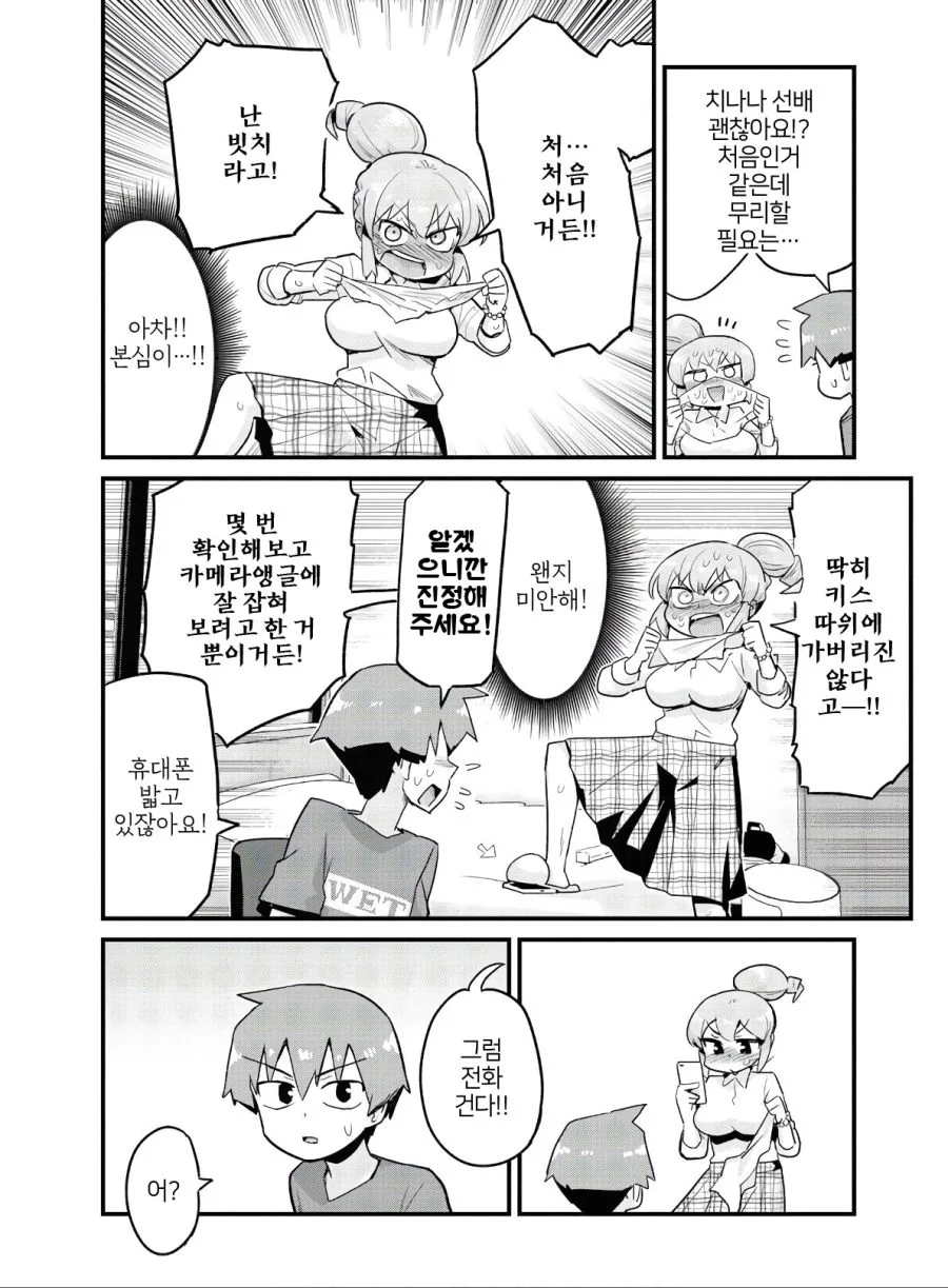 가짜빗치 선배.Manga - 이미지 8