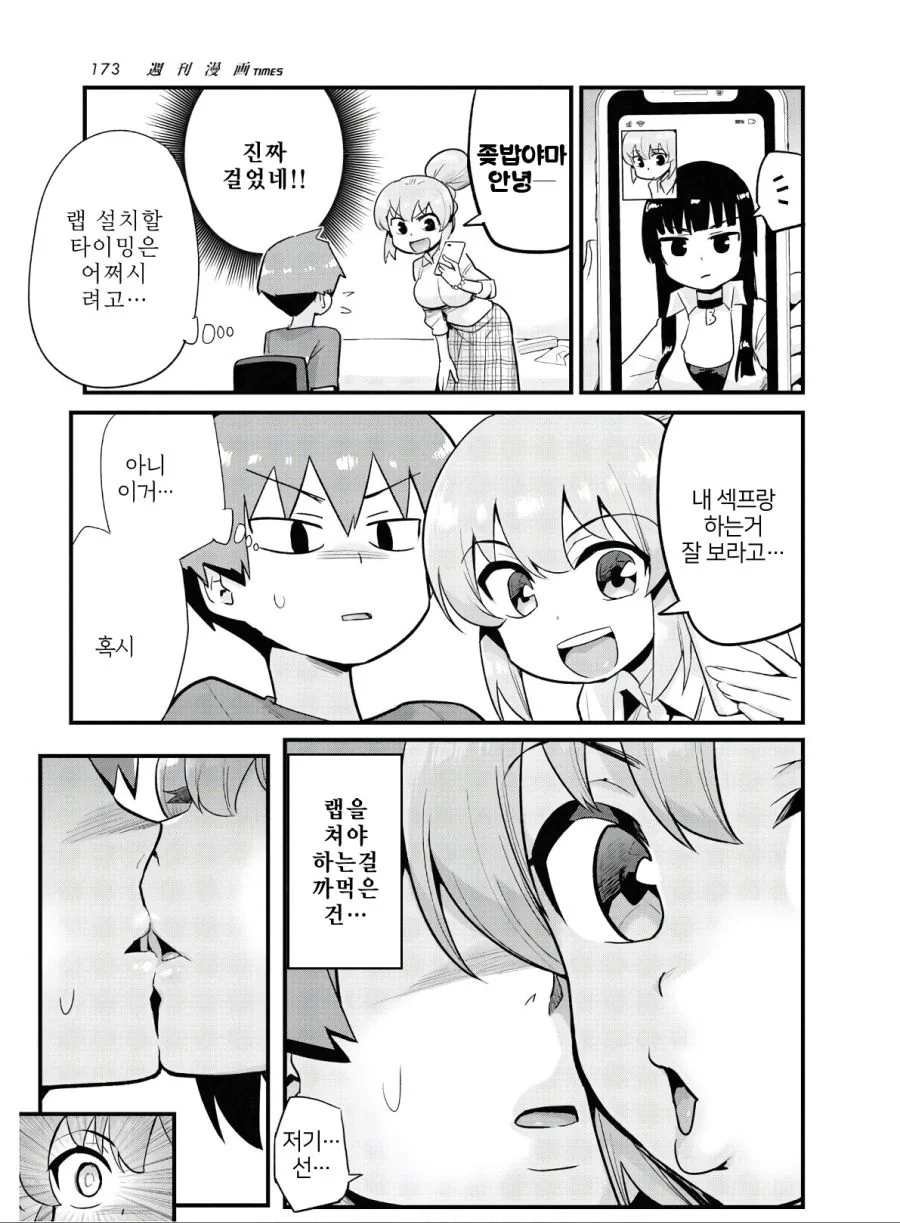 가짜빗치 선배.Manga - 이미지 9