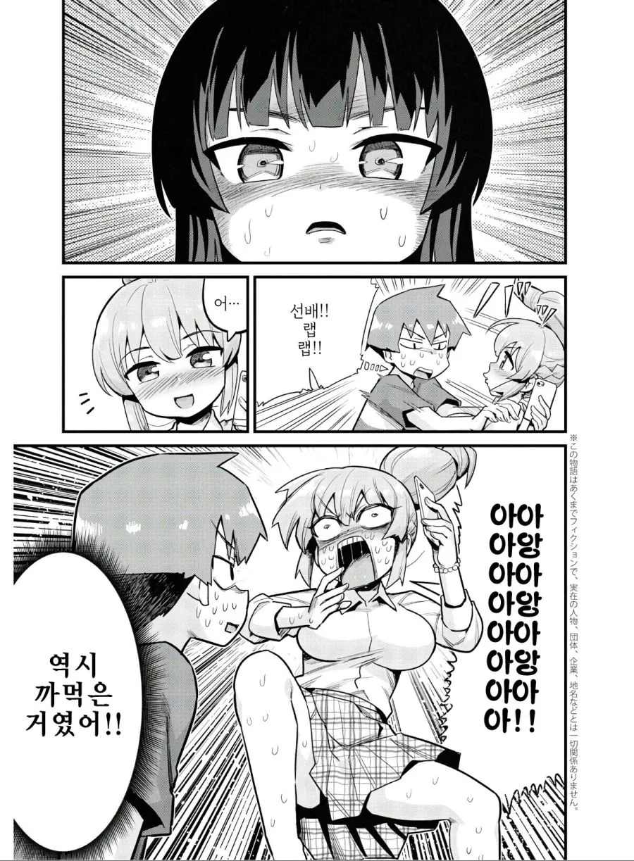 가짜빗치 선배.Manga - 이미지 11