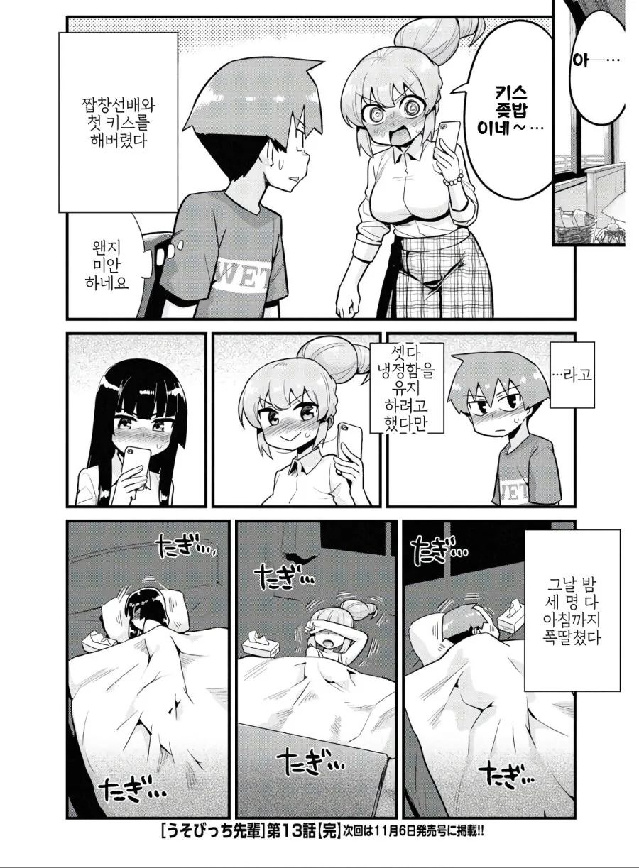 가짜빗치 선배.Manga - 이미지 12