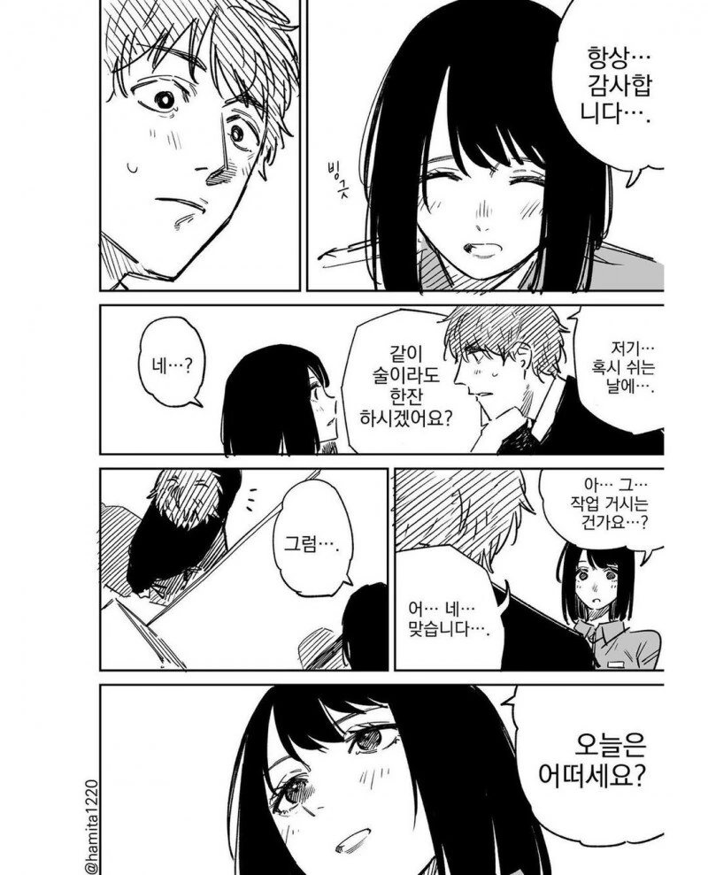 목소리가 작은 편의점 알바 manhwa - 이미지 2