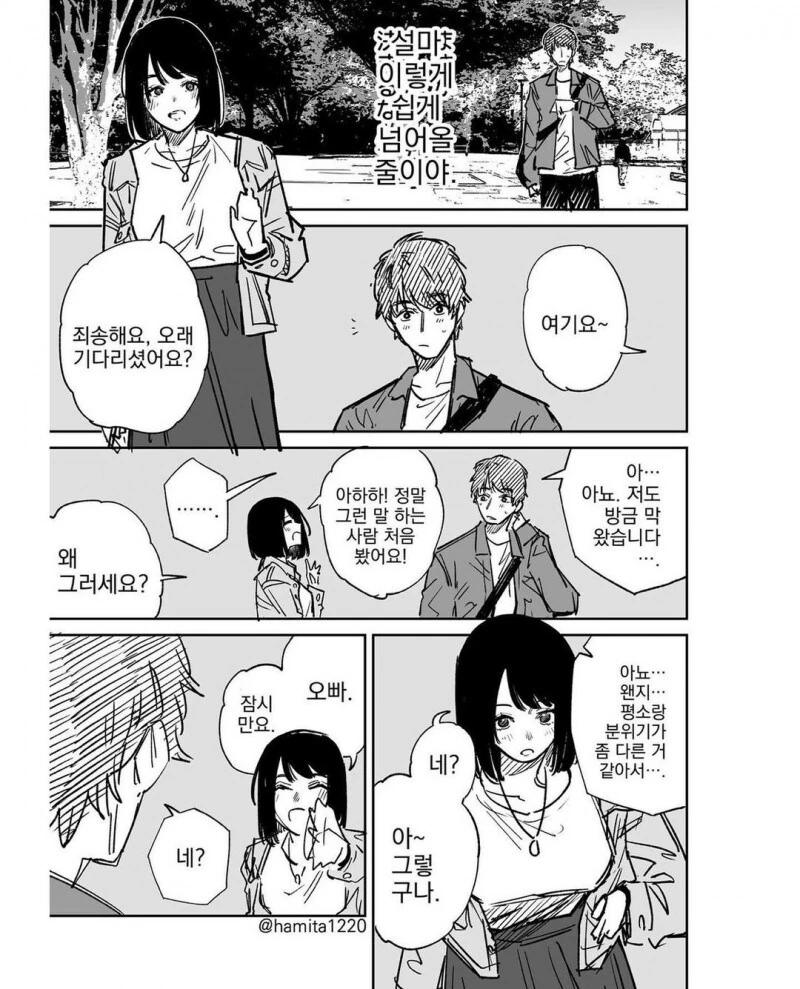 목소리가 작은 편의점 알바 manhwa - 이미지 3