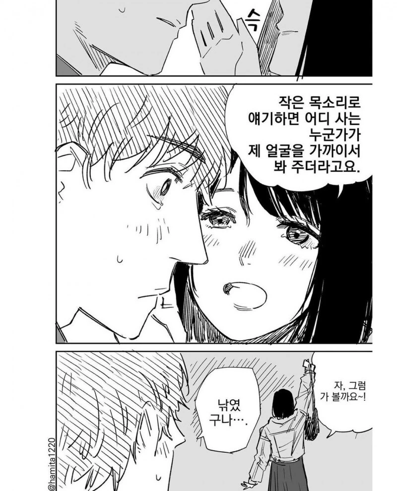목소리가 작은 편의점 알바 manhwa - 이미지 4