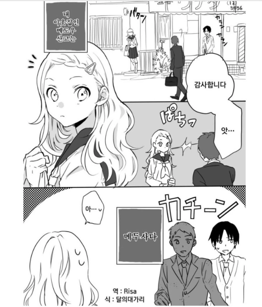 내 소꿉친구는 메두사.manhwa