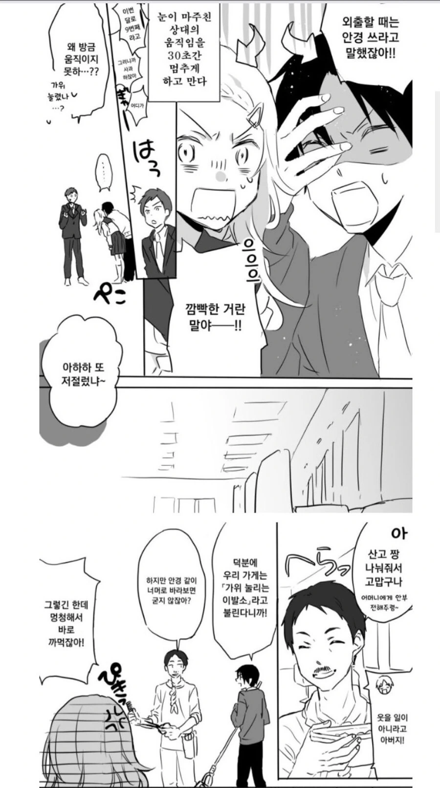 내 소꿉친구는 메두사.manhwa - 이미지 2