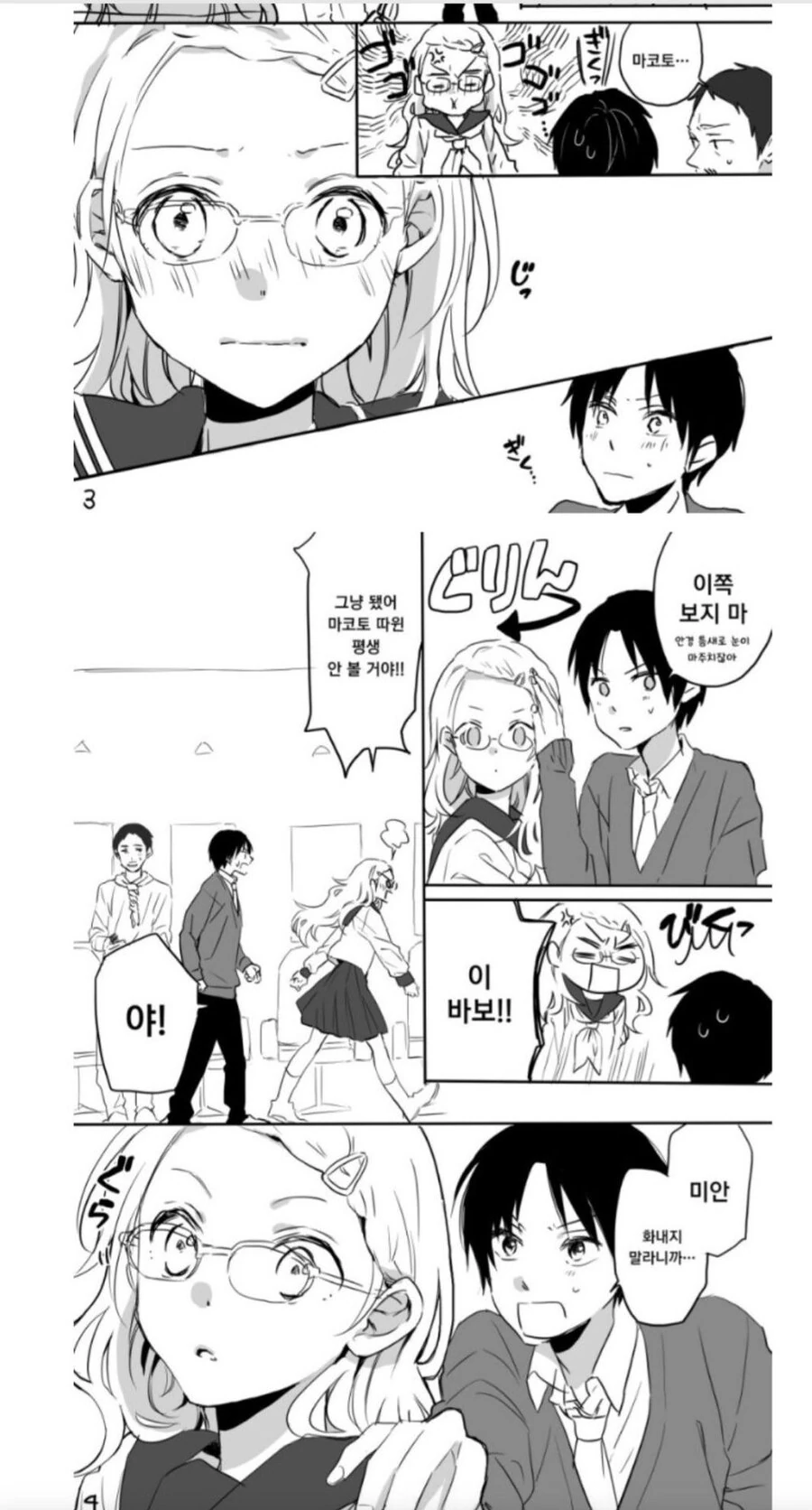 내 소꿉친구는 메두사.manhwa - 이미지 3
