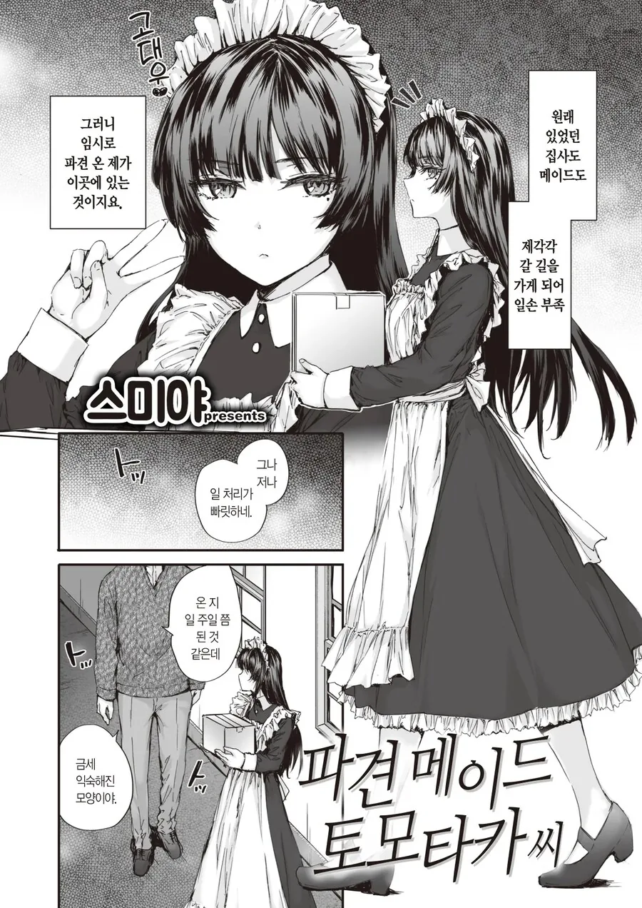 파견온 메이드가 집안일하는 만화 - 이미지 2