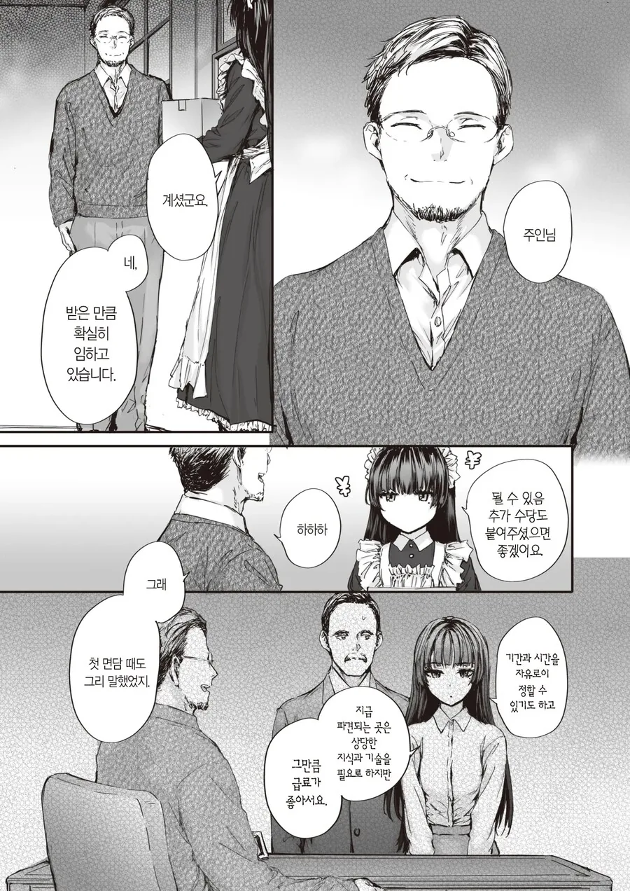 파견온 메이드가 집안일하는 만화 - 이미지 3