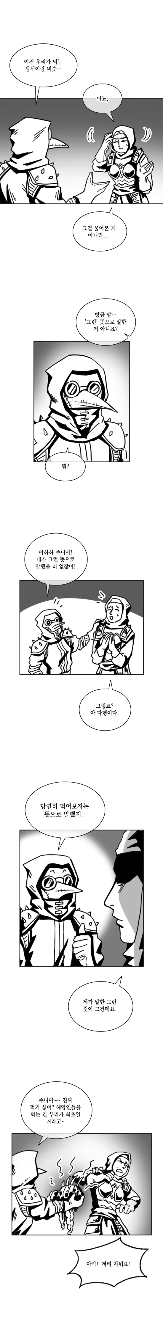 다키스트 던전) 캄캄한 던전밥 manhwa. - 이미지 7