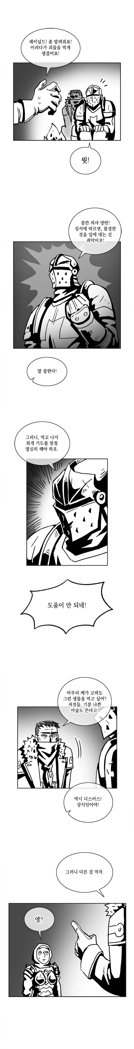 다키스트 던전) 캄캄한 던전밥 manhwa. - 이미지 8