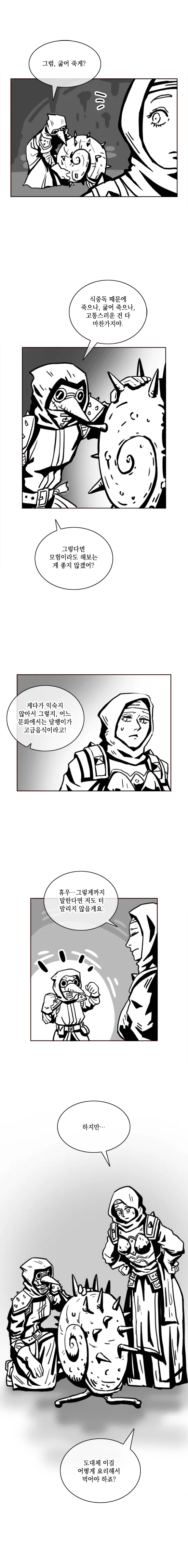 다키스트 던전) 캄캄한 던전밥 manhwa. - 이미지 10