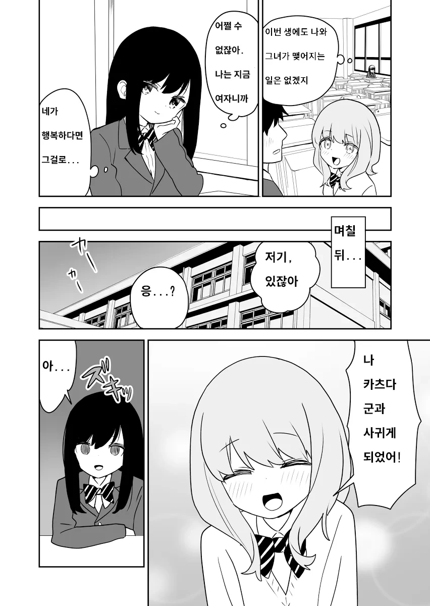 백합TS)다음 생에 다시 만나는.manhwa - 이미지 2