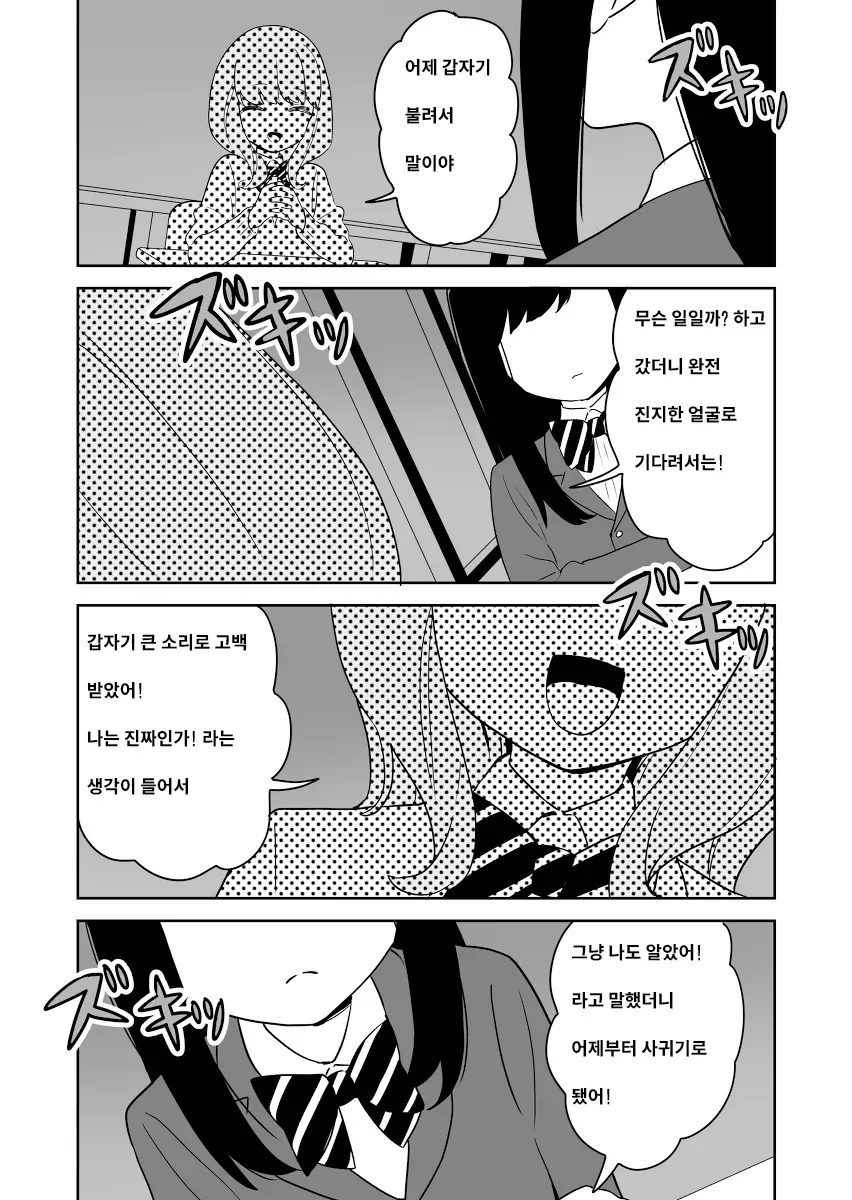 백합TS)다음 생에 다시 만나는.manhwa - 이미지 3