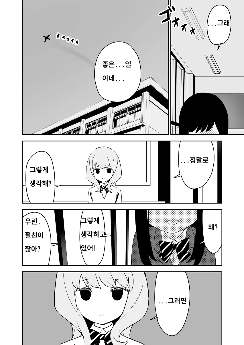 백합TS)다음 생에 다시 만나는.manhwa - 이미지 4