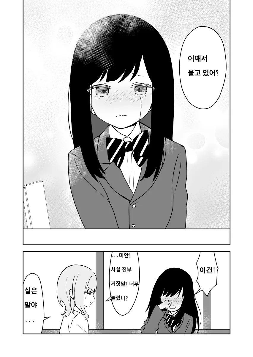 백합TS)다음 생에 다시 만나는.manhwa - 이미지 5
