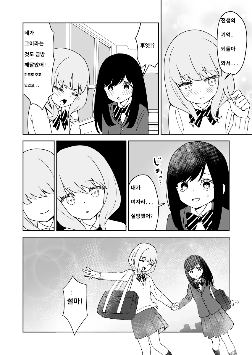 백합TS)다음 생에 다시 만나는.manhwa - 이미지 6