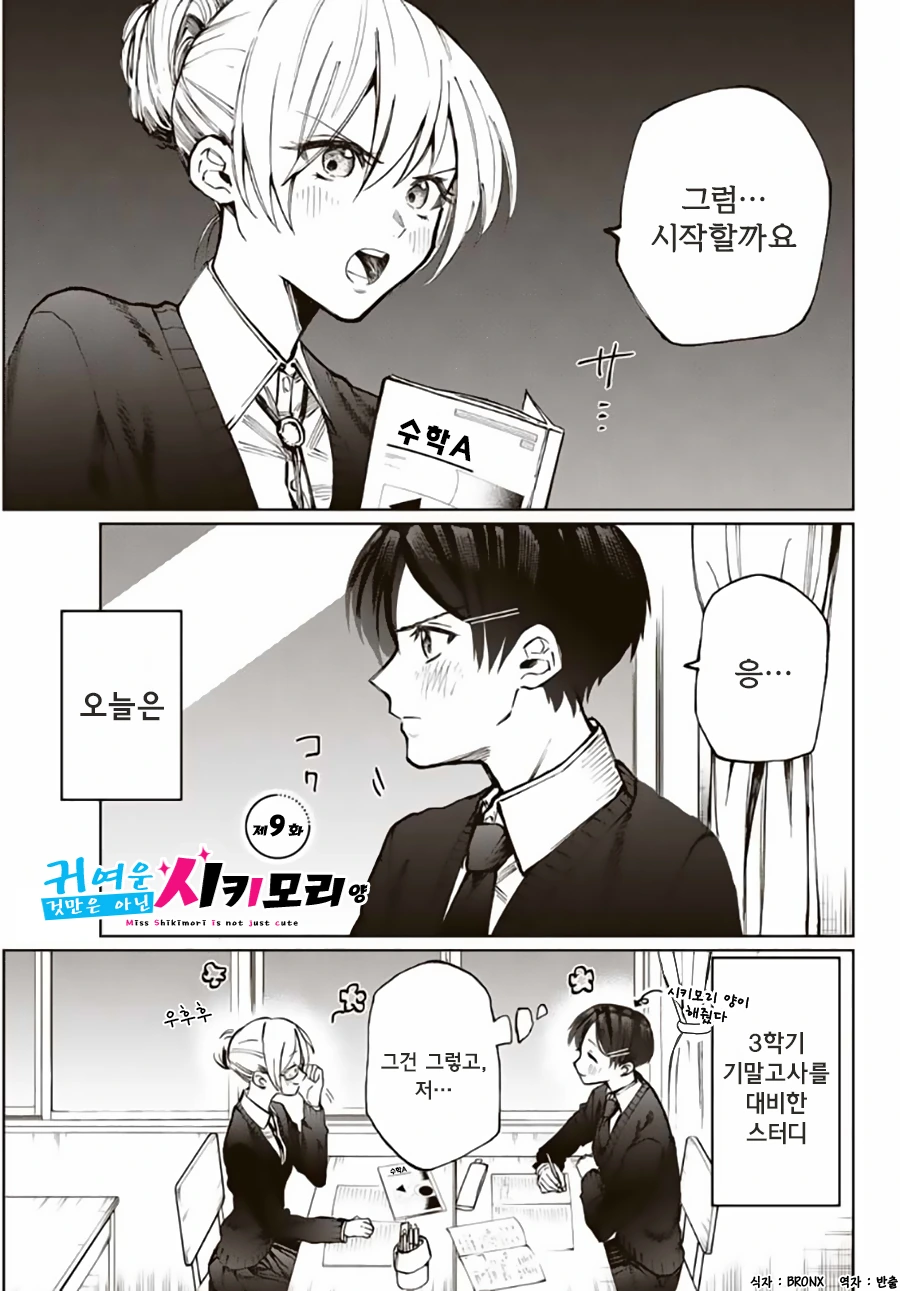 여자친구랑 같이 공부하는 만화