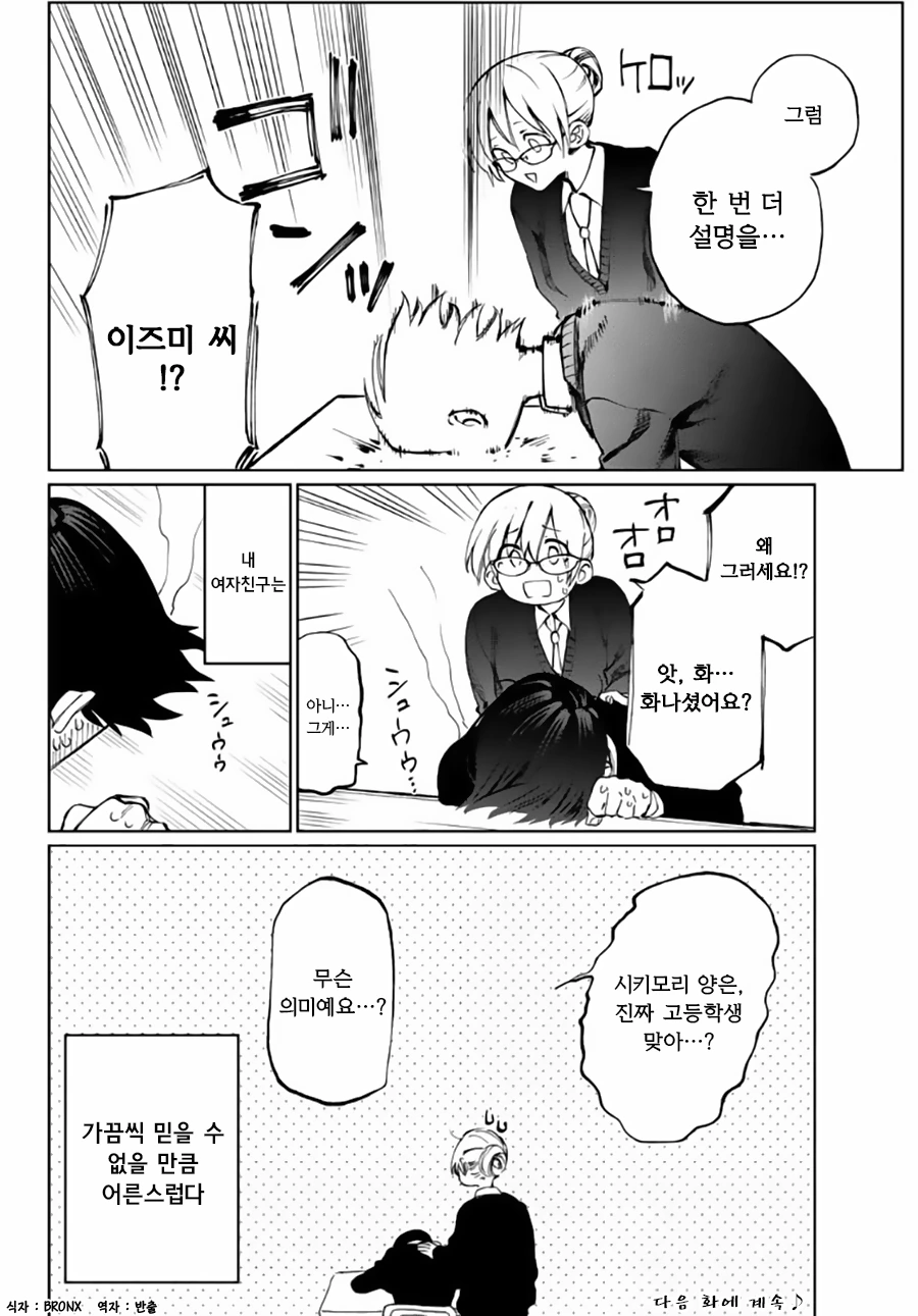 여자친구랑 같이 공부하는 만화 - 이미지 8
