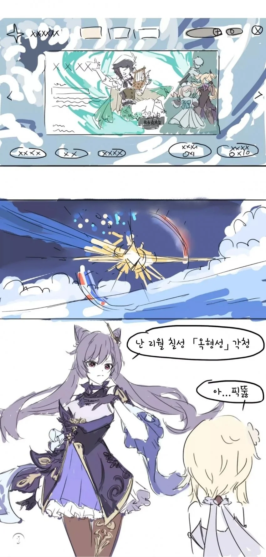 [원신] 픽뚫하는.manhwa