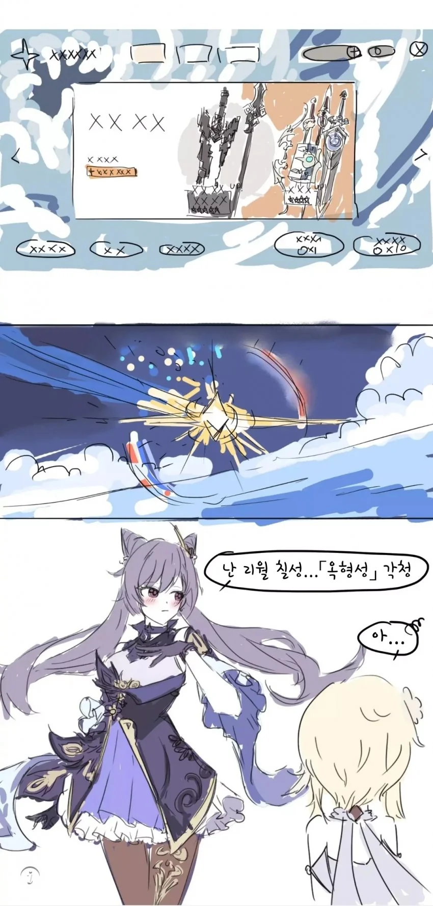 [원신] 픽뚫하는.manhwa - 이미지 2