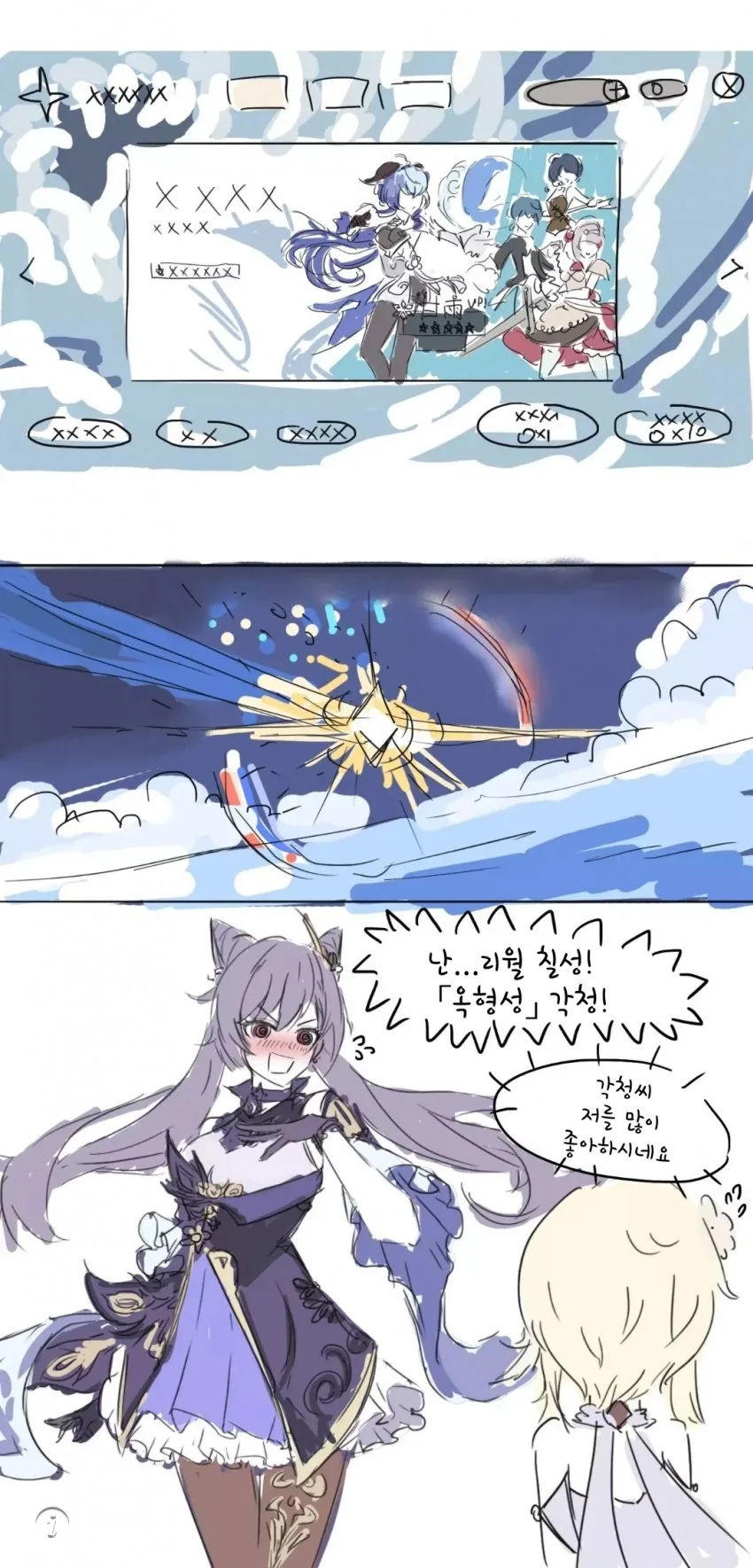 [원신] 픽뚫하는.manhwa - 이미지 3