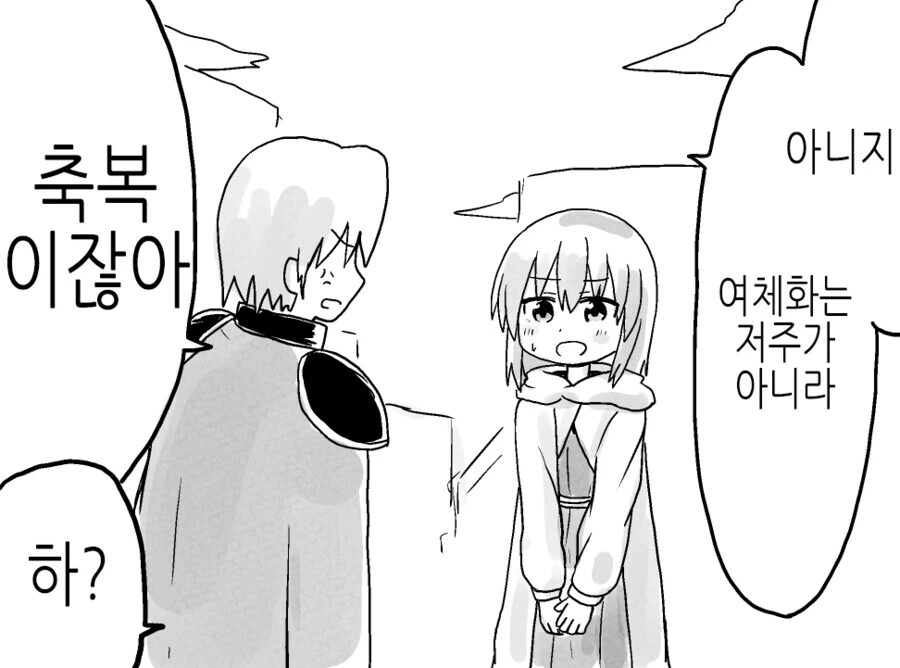 여체화 저주에 걸렸다.manwha - 이미지 2