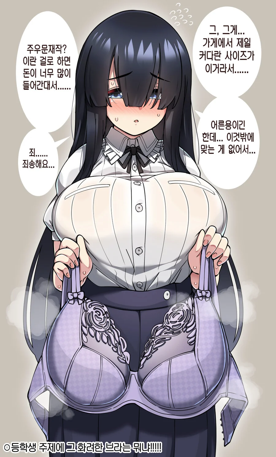 ㅎㅂ) ㅂㄹ 지적 받은 O등학생.manga
