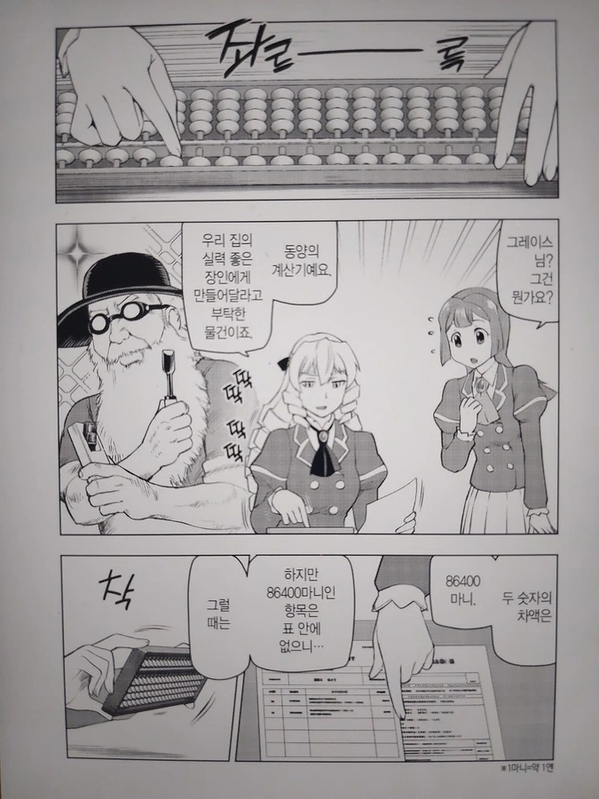 진짜로 이세계 전생자 능력이 개쩔어서 감탄하는 만화 - 이미지 2