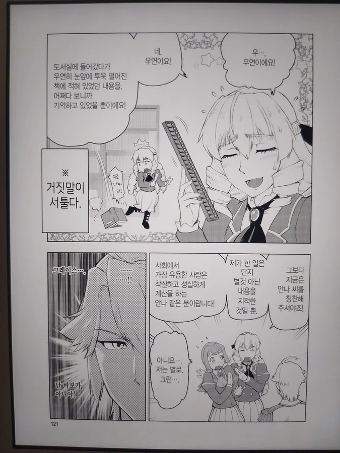 진짜로 이세계 전생자 능력이 개쩔어서 감탄하는 만화 - 이미지 5