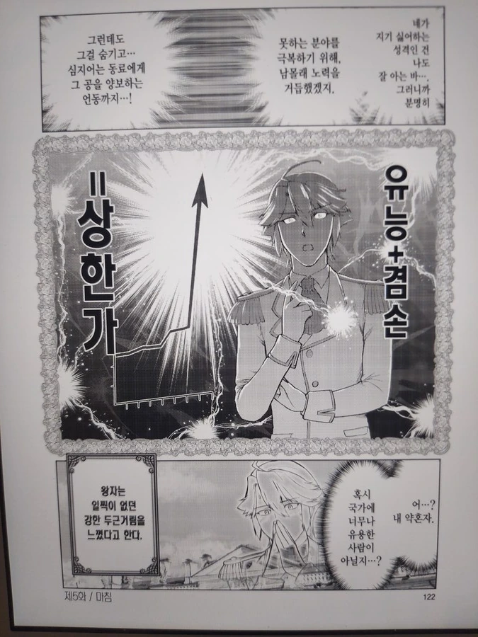 진짜로 이세계 전생자 능력이 개쩔어서 감탄하는 만화 - 이미지 6