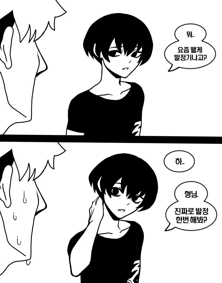 끌리는 양아치 후배.manhwa - 이미지 6