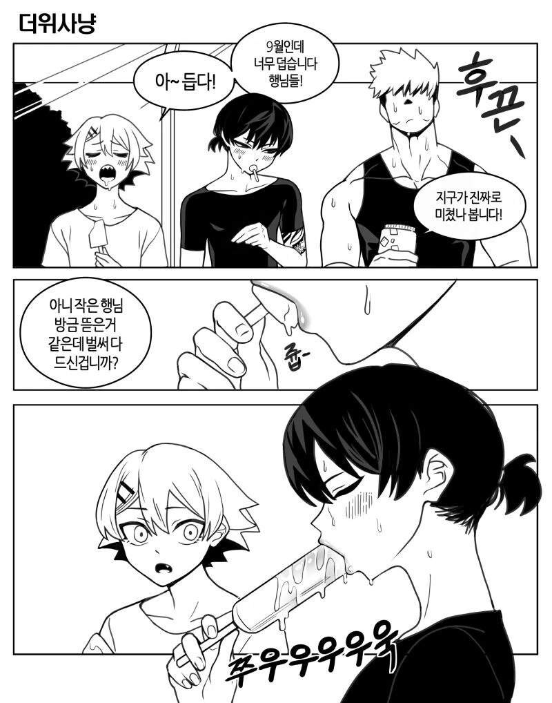 끌리는 양아치 후배.manhwa - 이미지 9