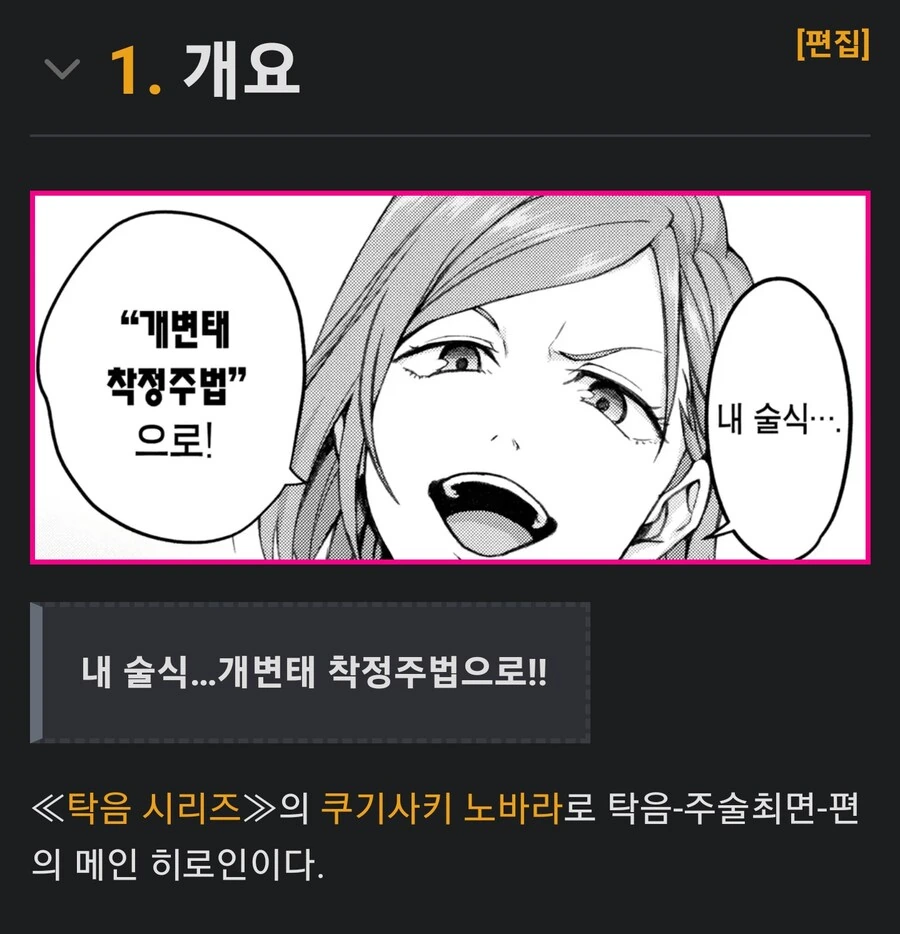주술회전) 나무위기근왕 - 이미지 2