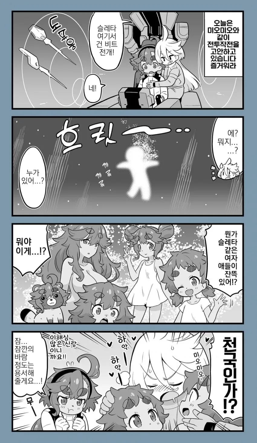 수성의마녀 6화 만화들 - 이미지 2