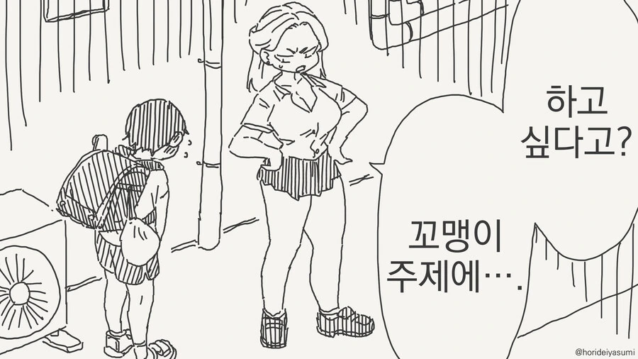 꼬맹이 주제에 하고 싶은 manhwa