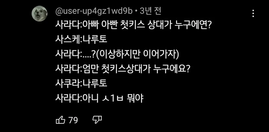 나루토) 첫키스의 비밀