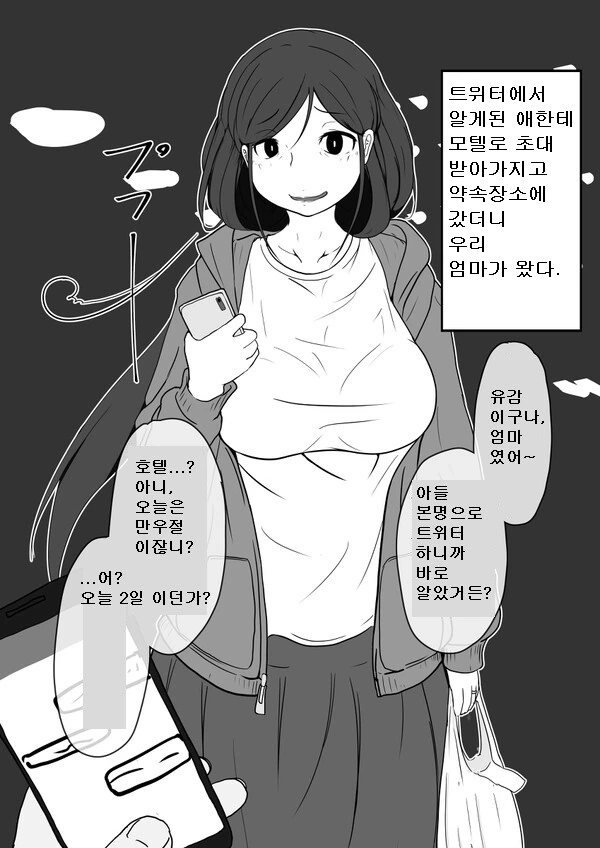 만우절에 엄마한테 속은 아들.manga