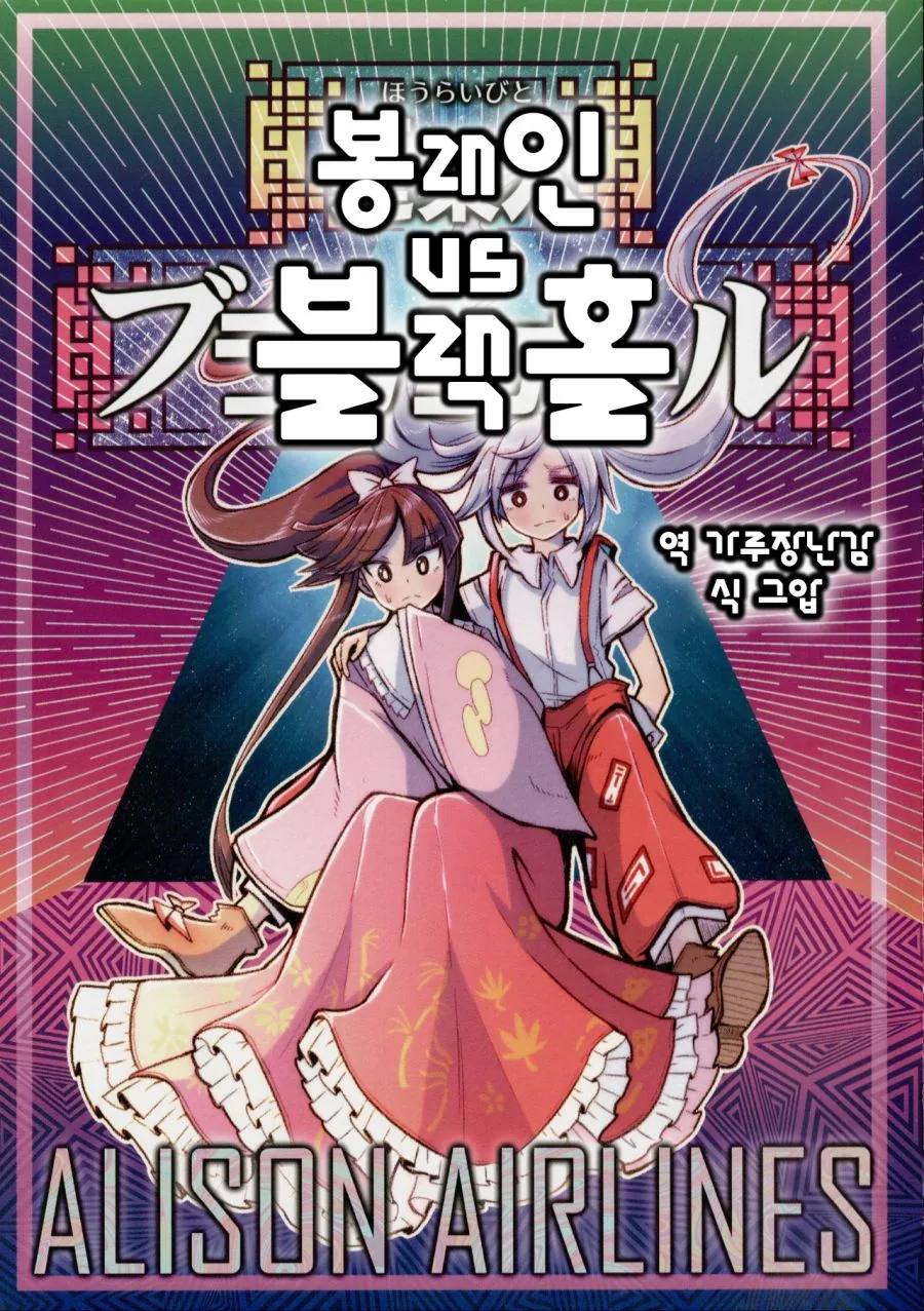 블랙홀에 들어가는 만화.manga