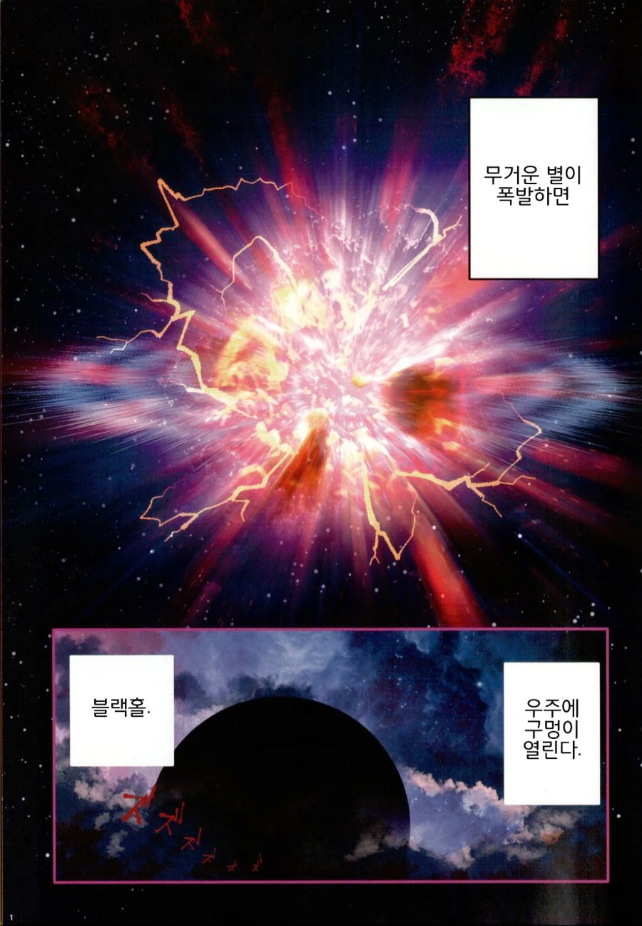 블랙홀에 들어가는 만화.manga - 이미지 2