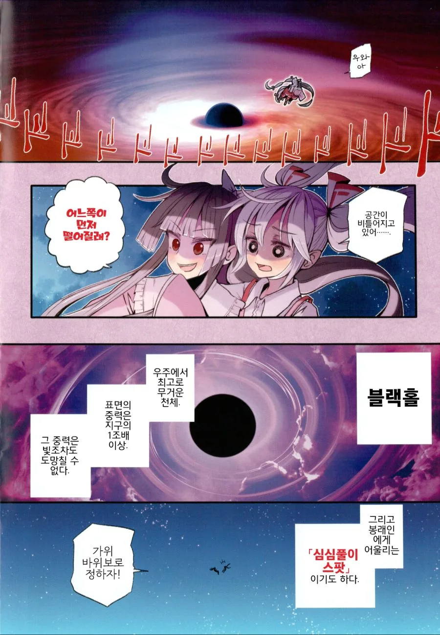 블랙홀에 들어가는 만화.manga - 이미지 3