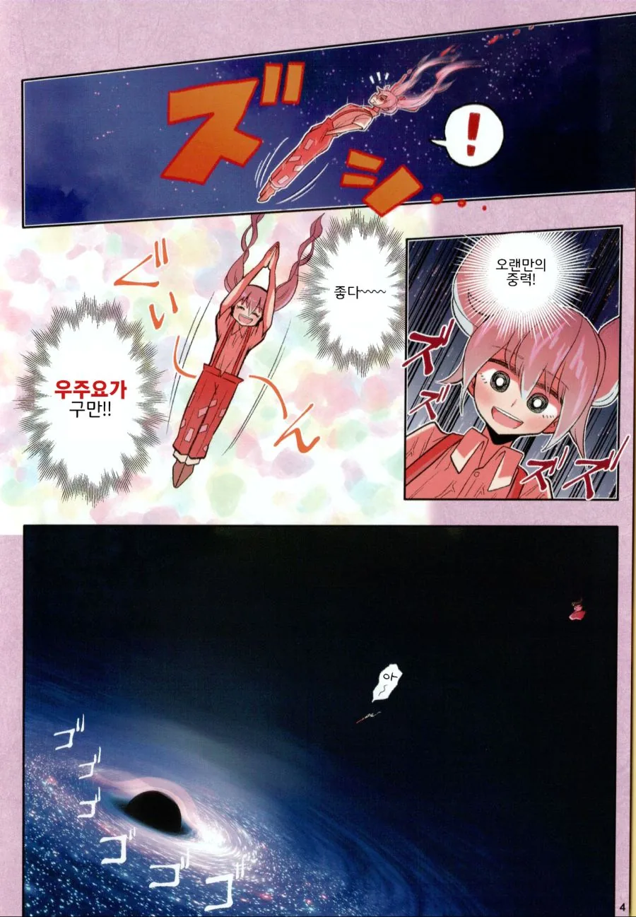 블랙홀에 들어가는 만화.manga - 이미지 5
