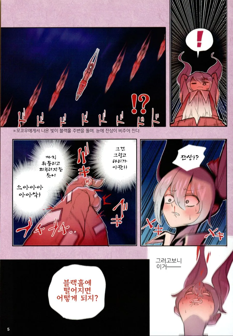 블랙홀에 들어가는 만화.manga - 이미지 6